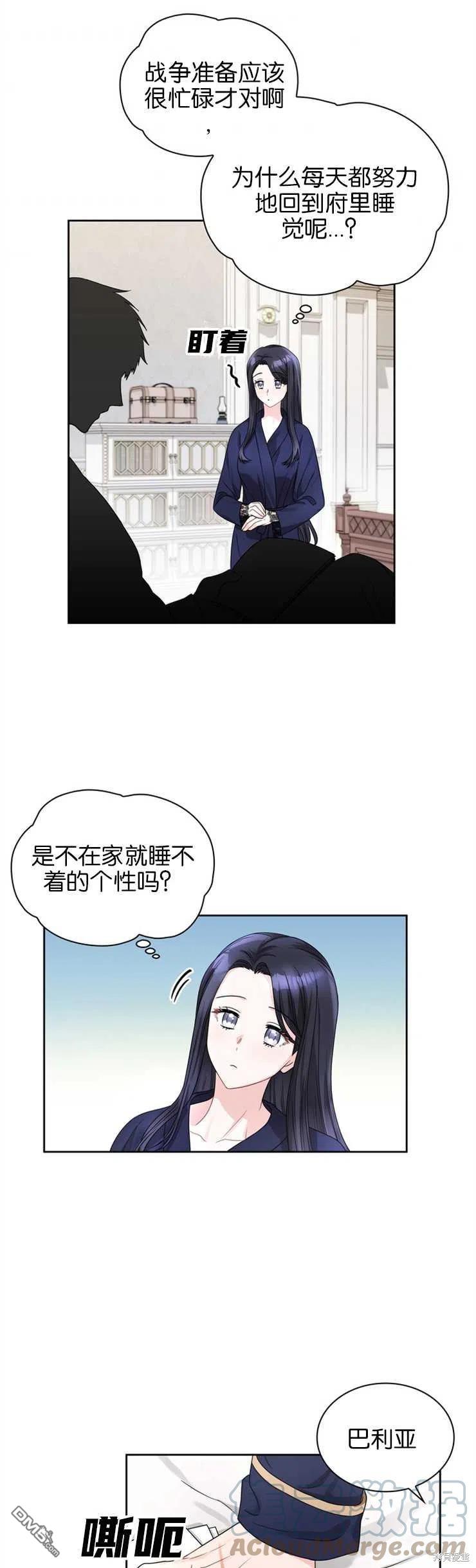 《施登的公主》第37话 第19页