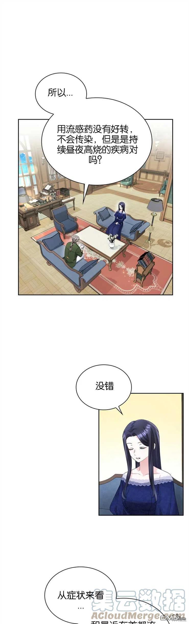 《施登的公主》第37话 第1页