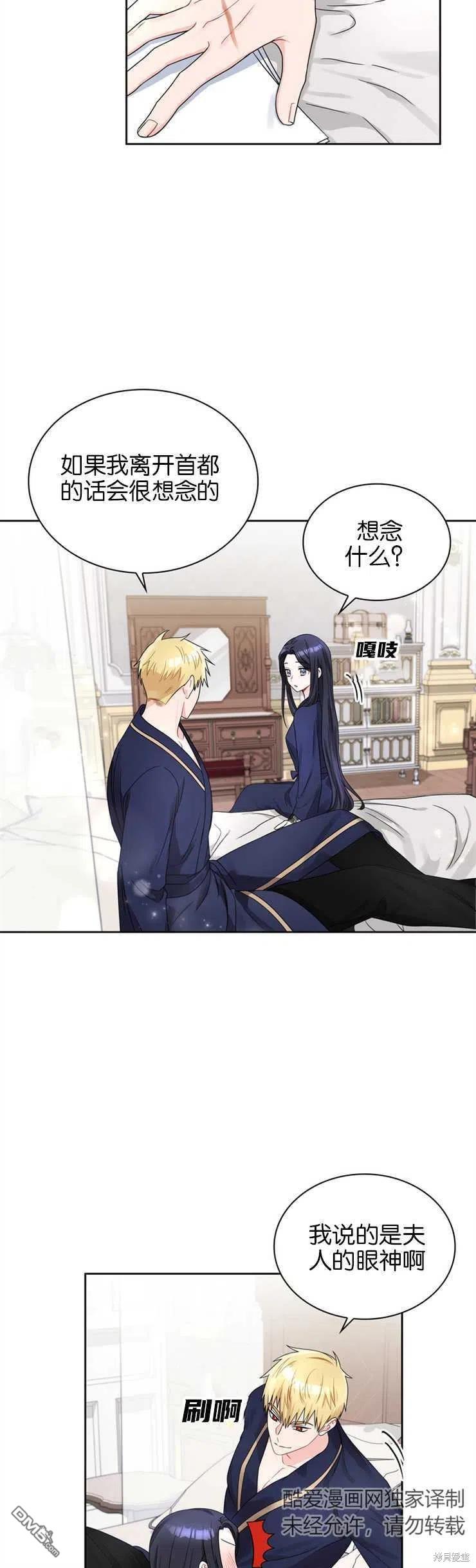 《施登的公主》第37话 第20页