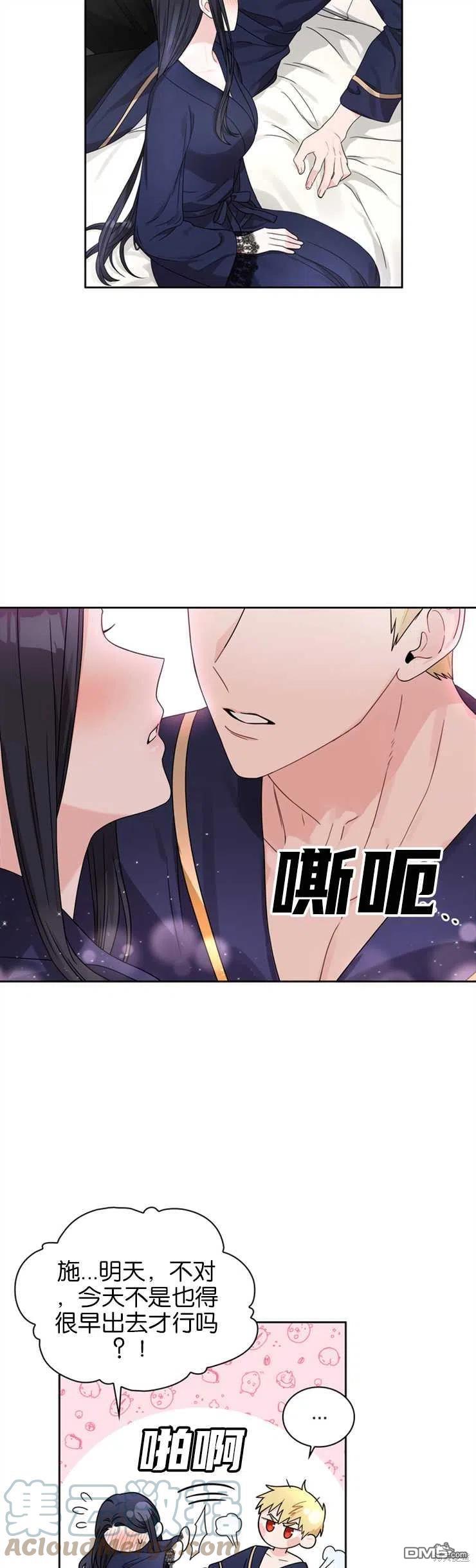 《施登的公主》第37话 第21页