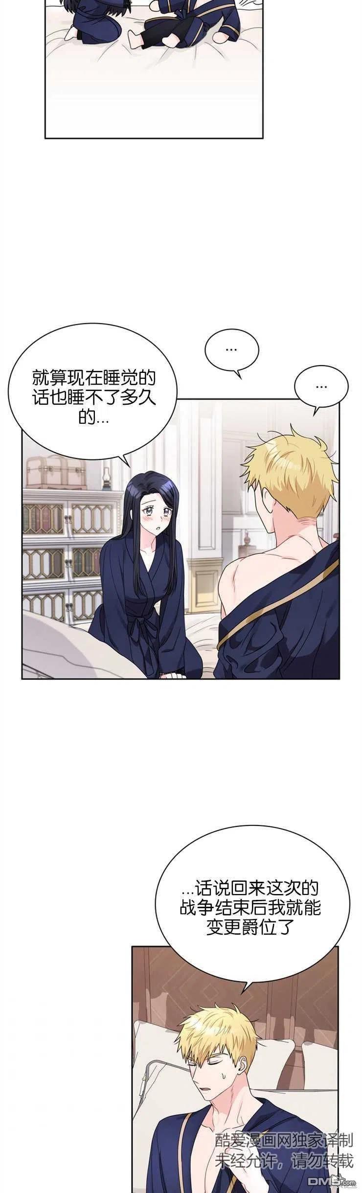 《施登的公主》第37话 第22页
