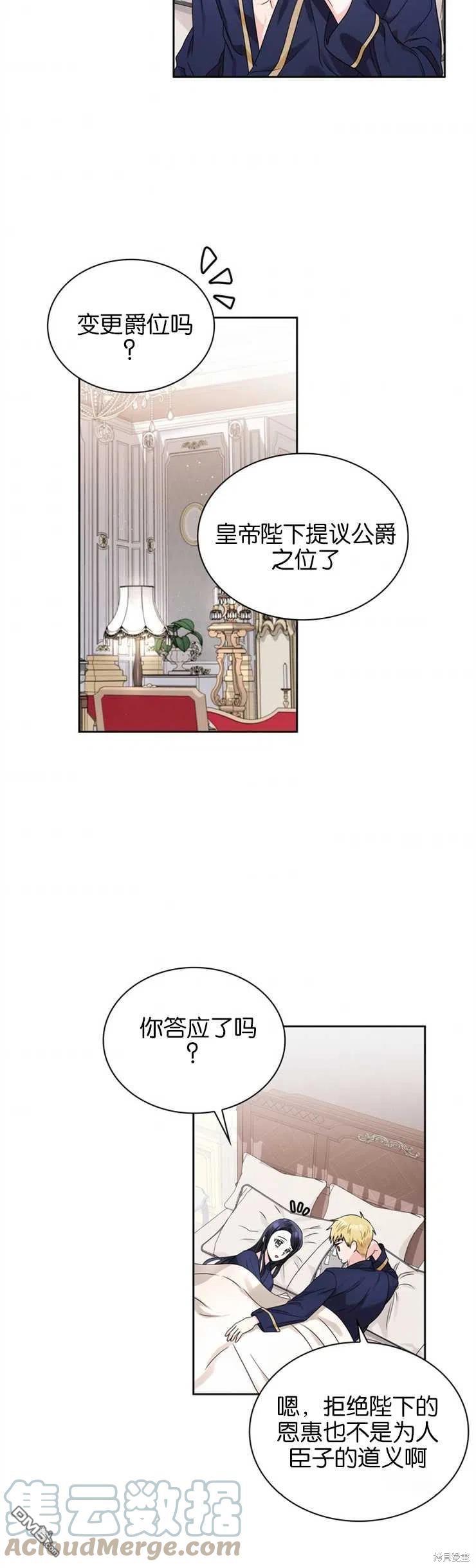 《施登的公主》第37话 第23页