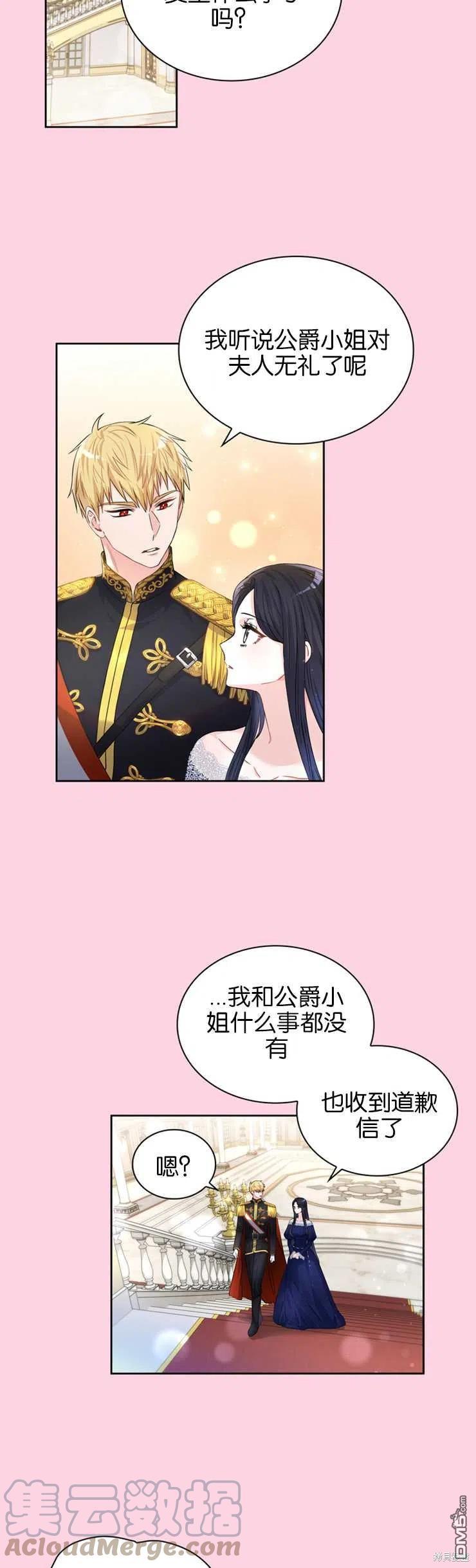 《施登的公主》第37话 第25页