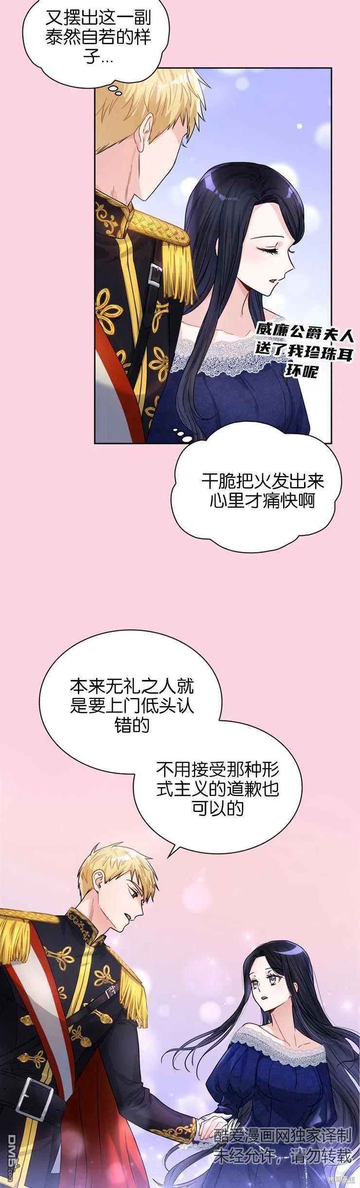 《施登的公主》第37话 第26页