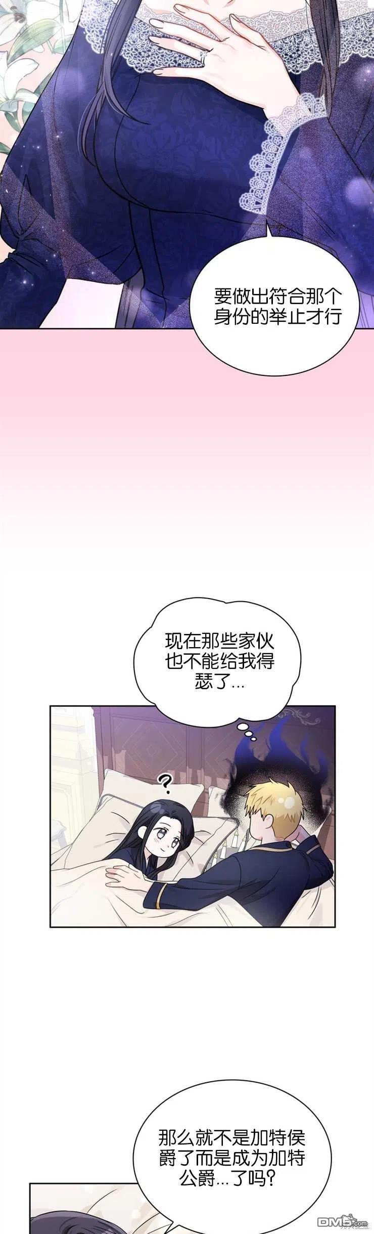 《施登的公主》第37话 第28页