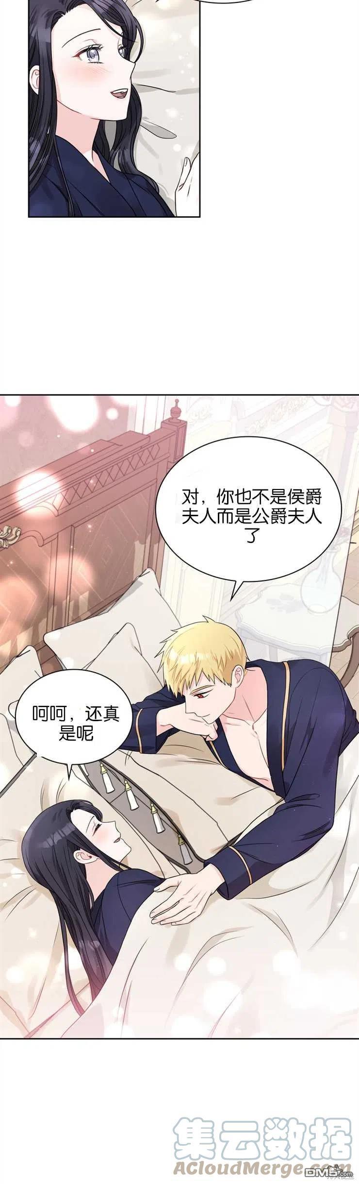 《施登的公主》第37话 第29页
