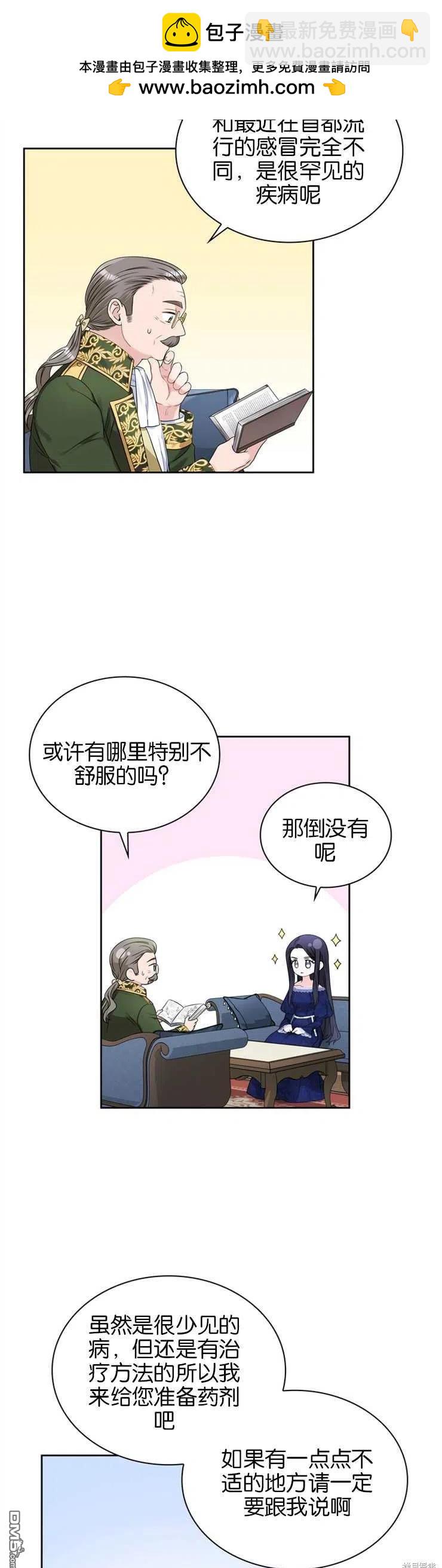 《施登的公主》第37话 第2页
