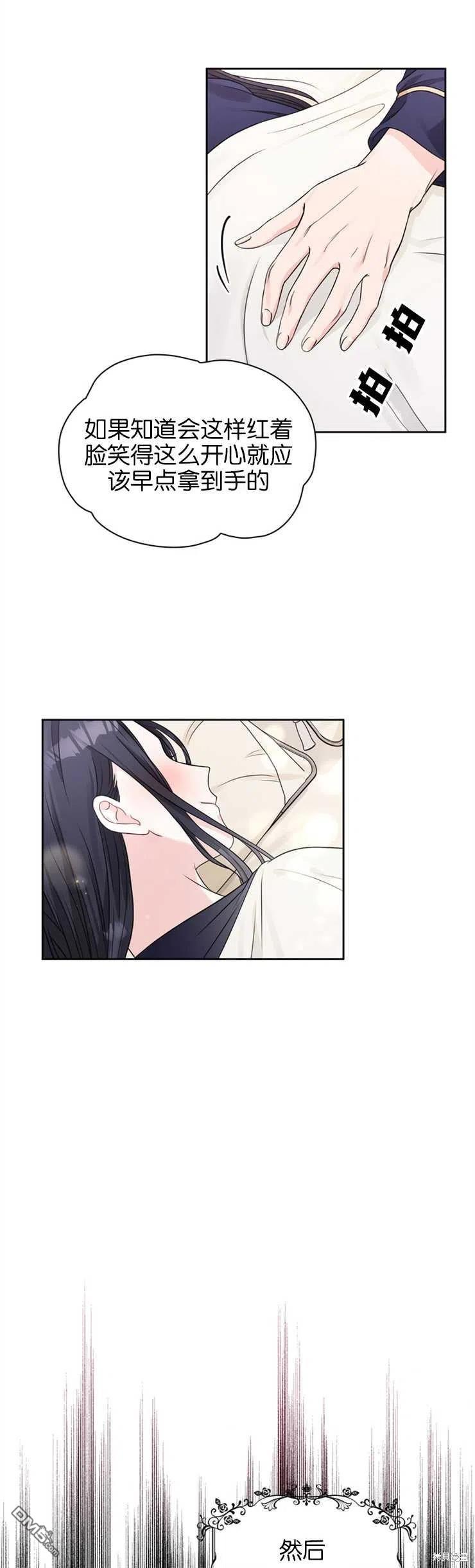 《施登的公主》第37话 第30页