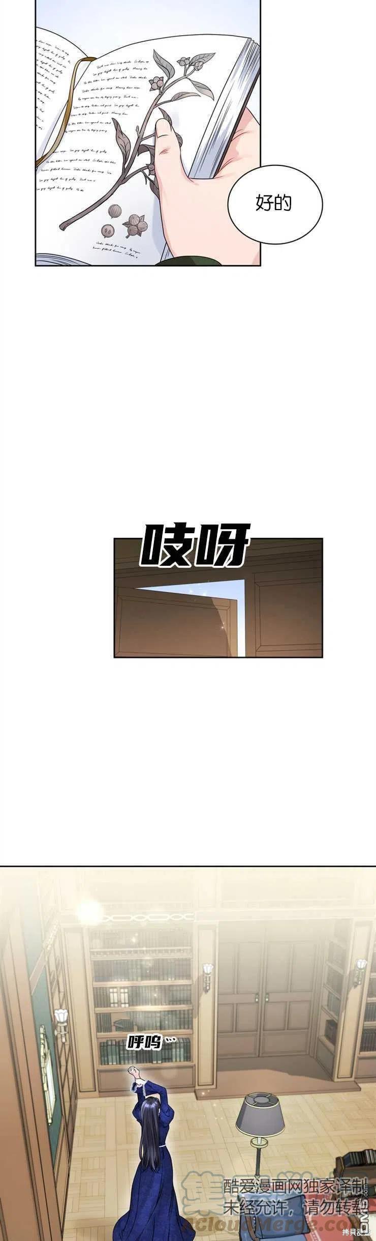 《施登的公主》第37话 第3页