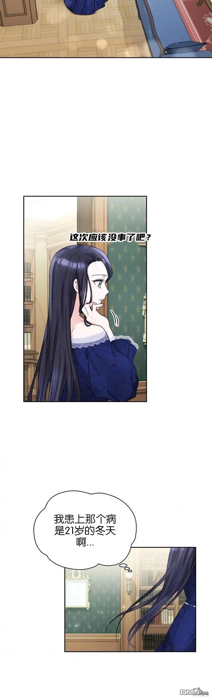 《施登的公主》第37话 第4页