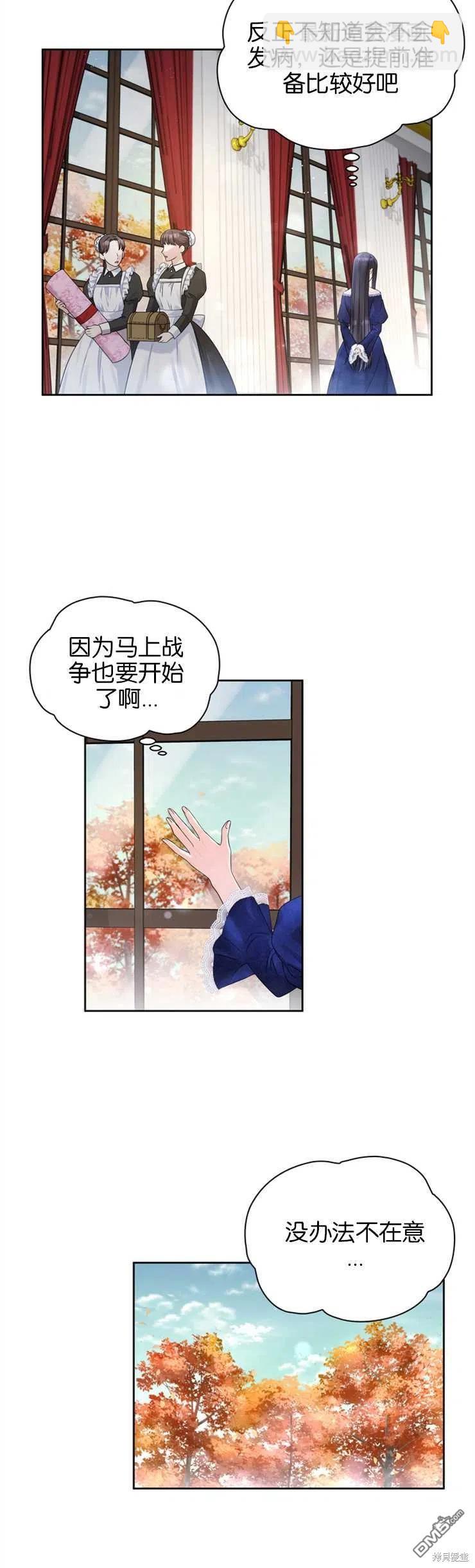 《施登的公主》第37话 第6页