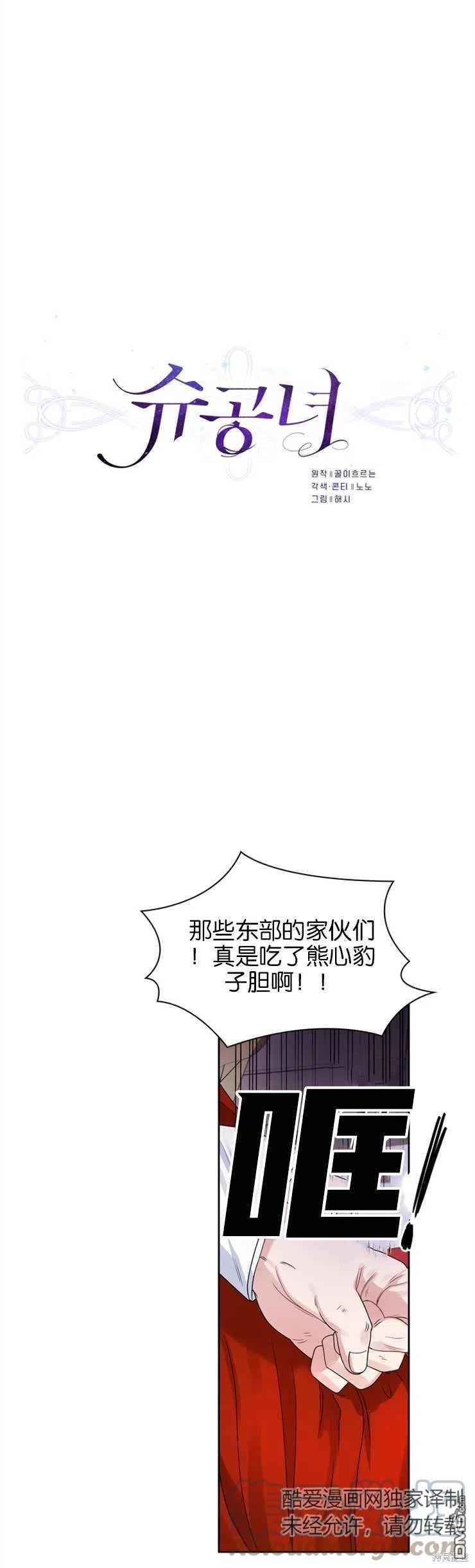 《施登的公主》第37话 第7页