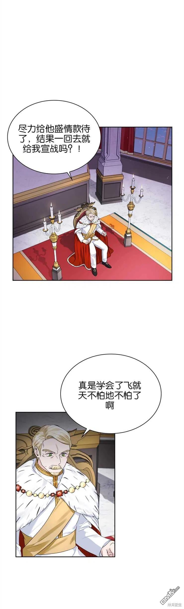 《施登的公主》第37话 第8页