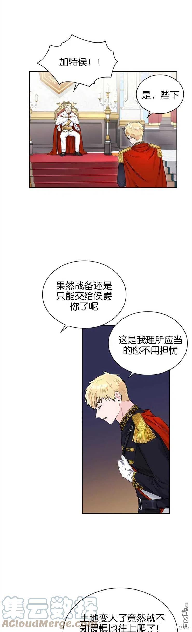 《施登的公主》第37话 第9页