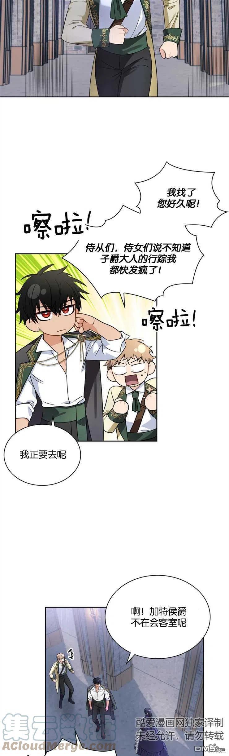 《施登的公主》第36话 第11页