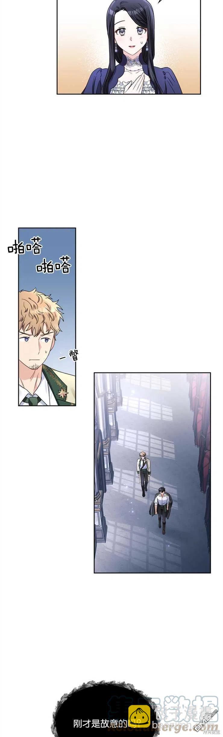 《施登的公主》第36话 第13页