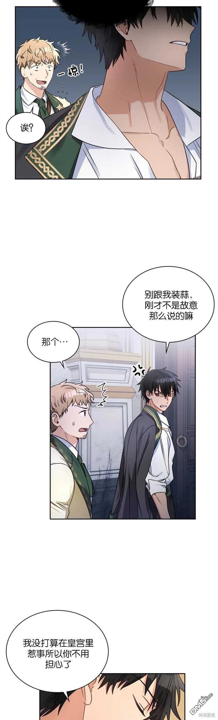《施登的公主》第36话 第14页