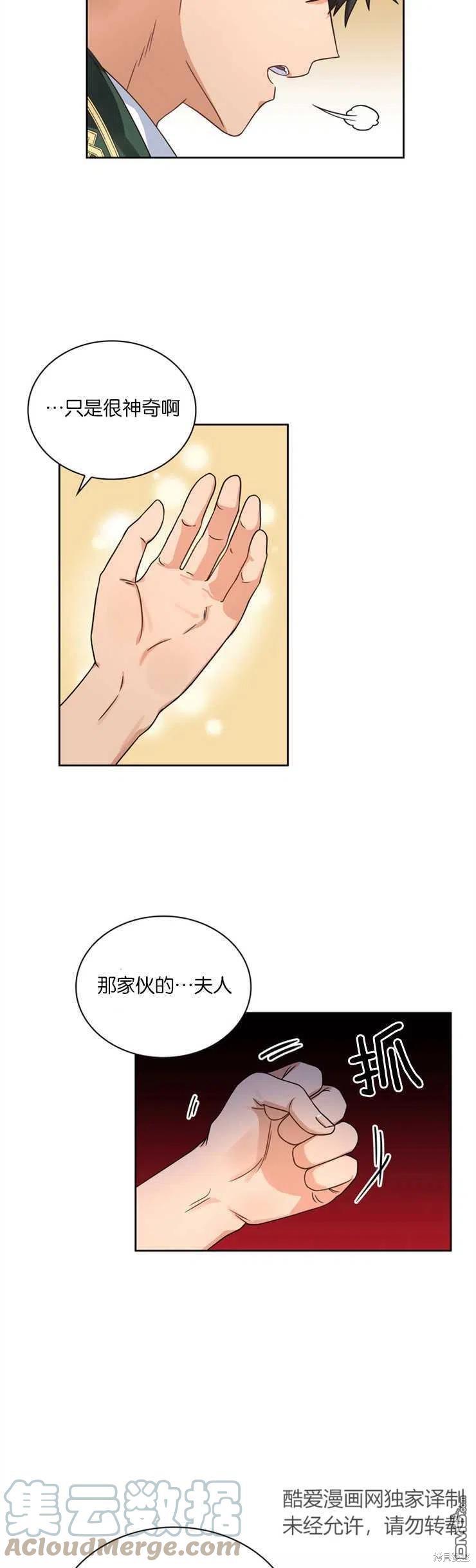 《施登的公主》第36话 第15页