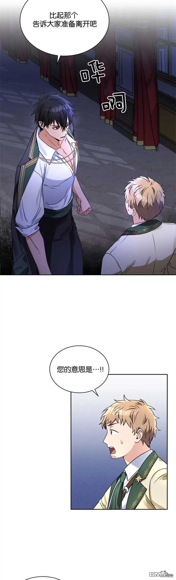 《施登的公主》第36话 第16页