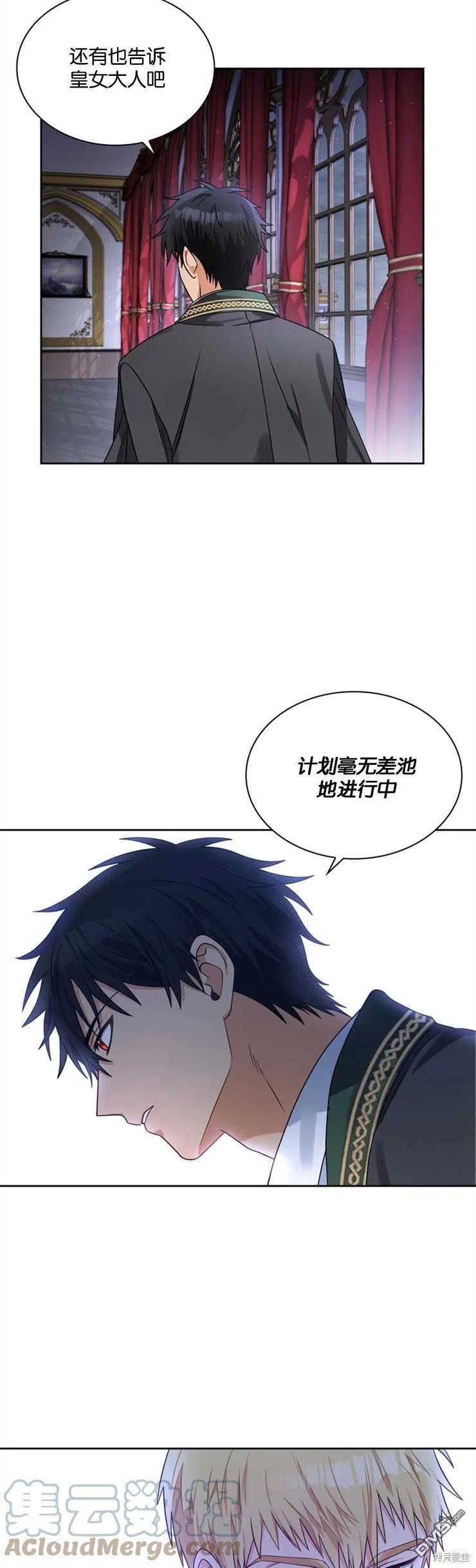 《施登的公主》第36话 第17页