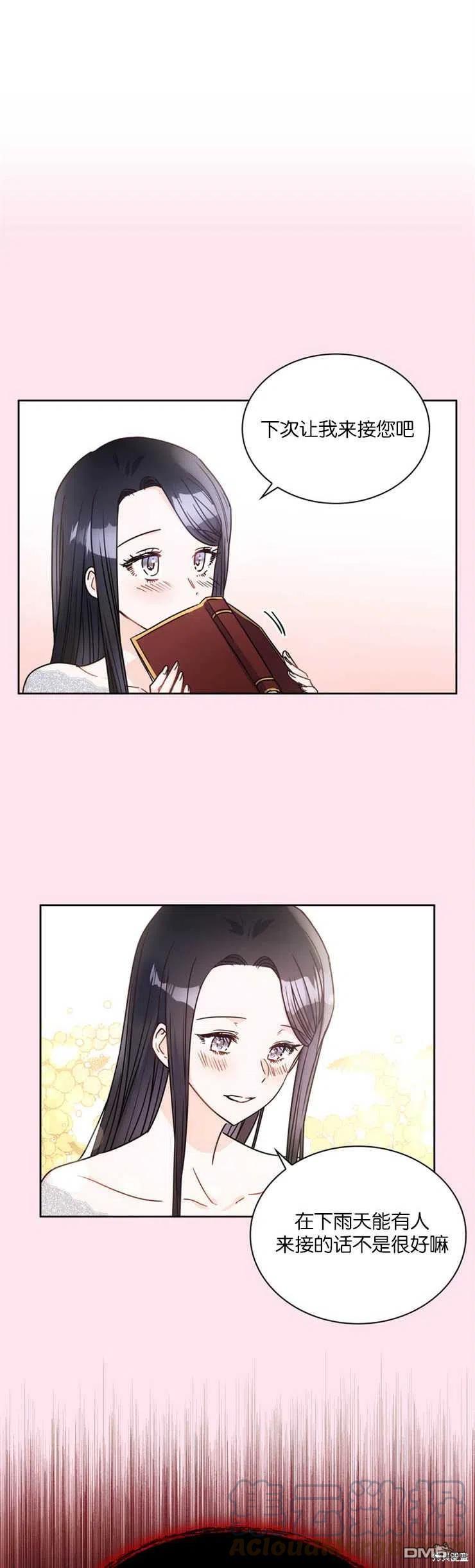 《施登的公主》第36话 第25页