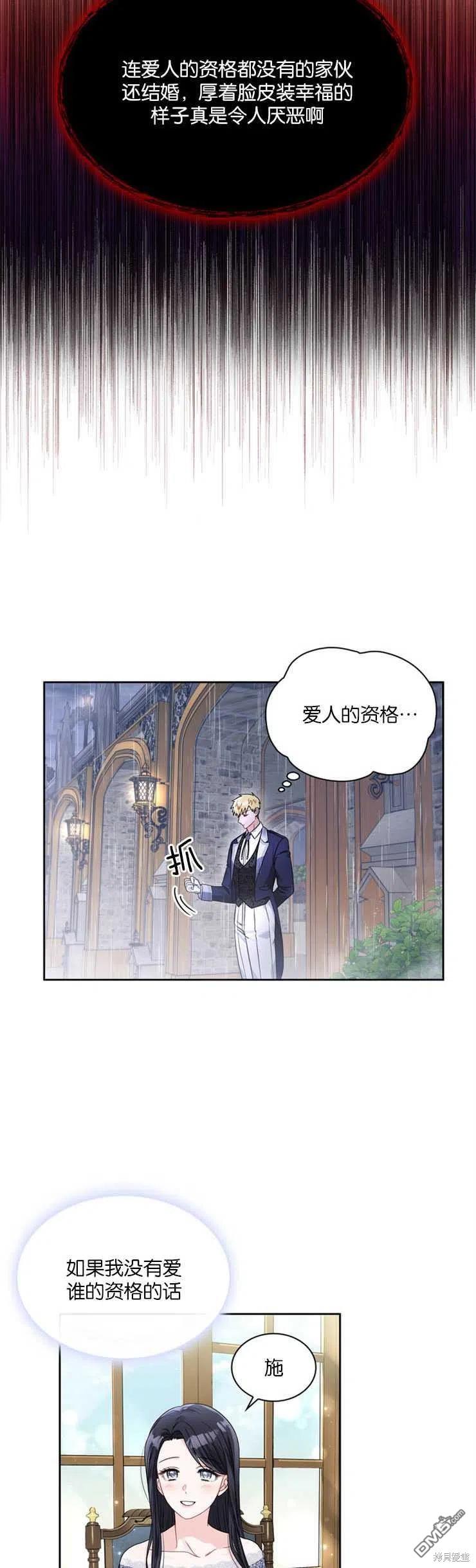《施登的公主》第36话 第26页