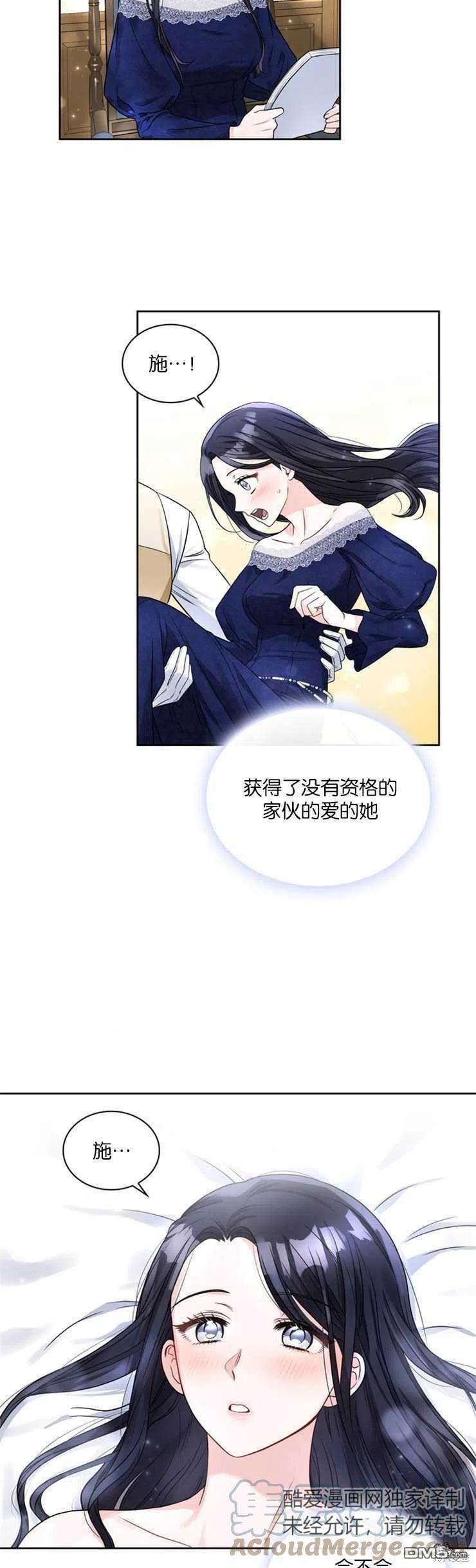 《施登的公主》第36话 第27页