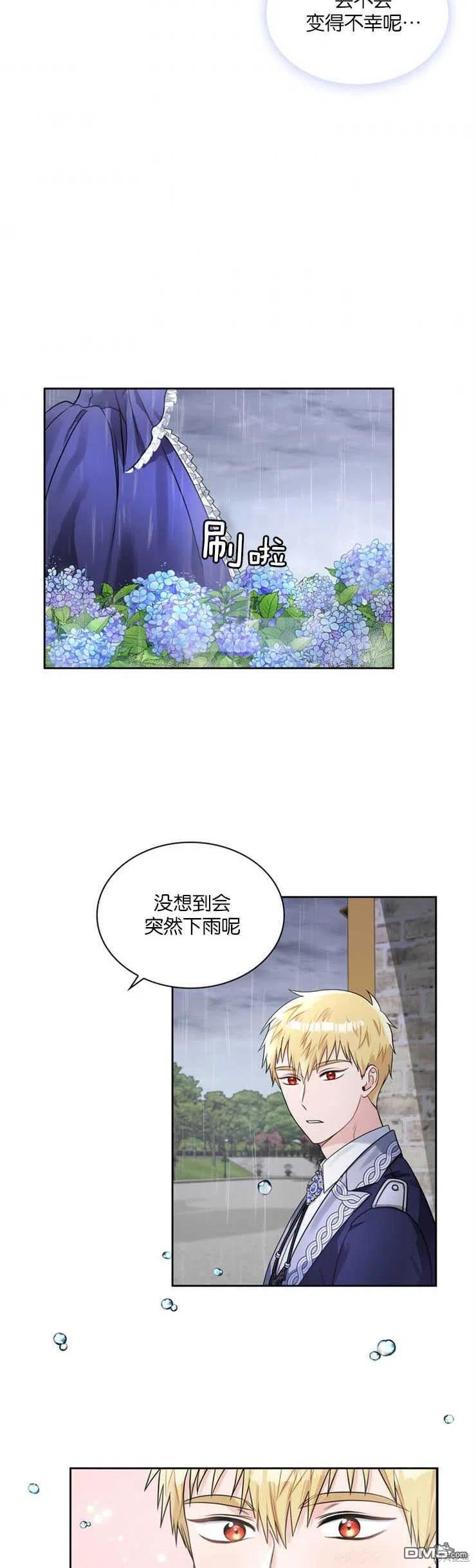 《施登的公主》第36话 第28页