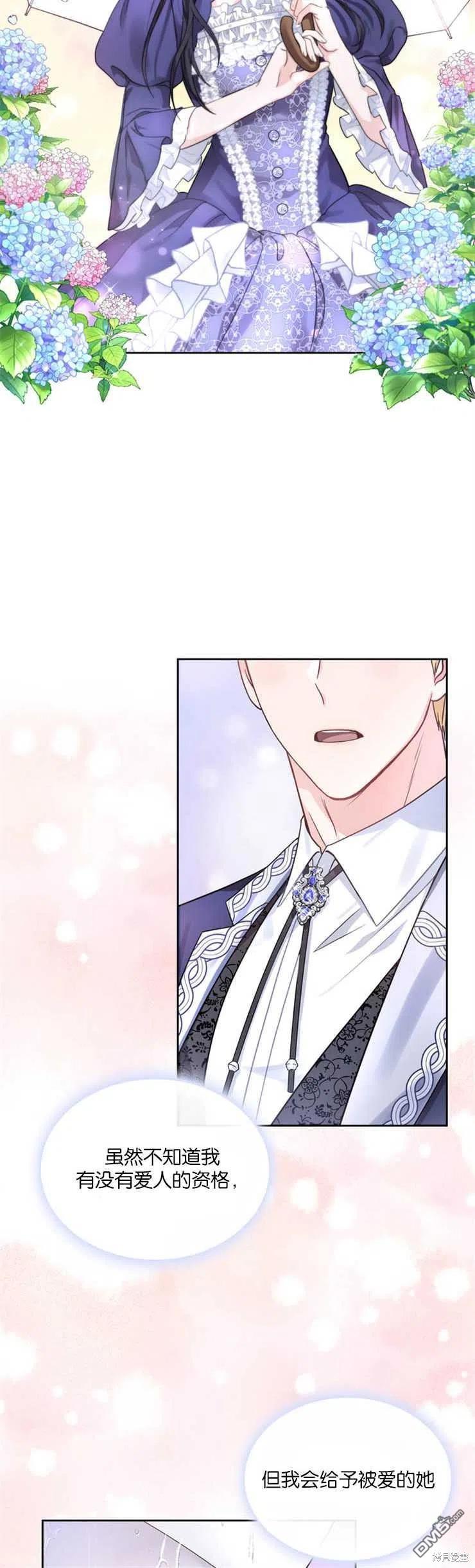 《施登的公主》第36话 第30页
