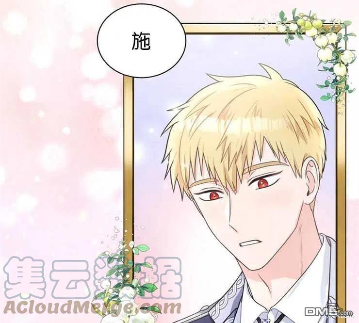 《施登的公主》第36话 第37页