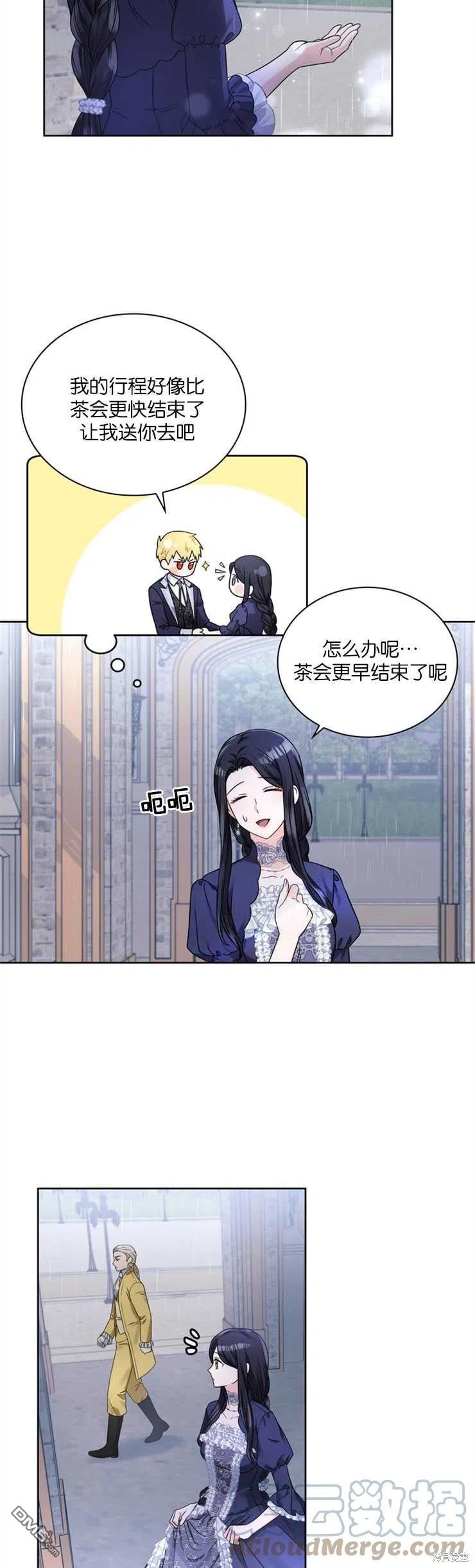 《施登的公主》第36话 第3页