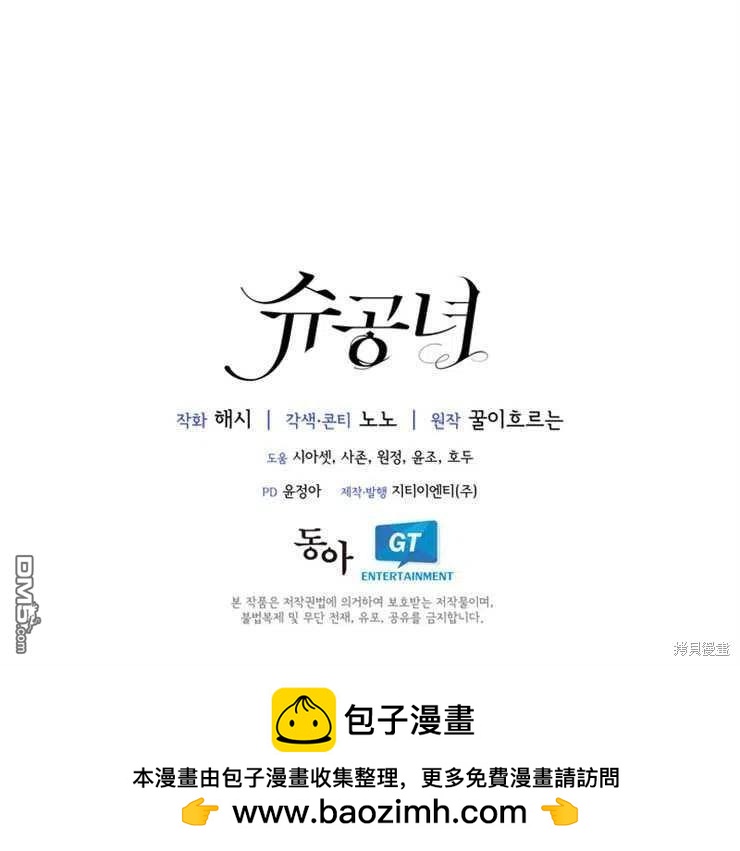 《施登的公主》第36话 第40页