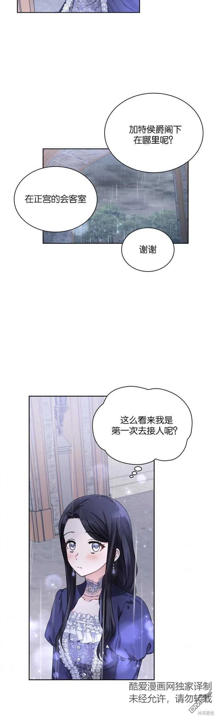 《施登的公主》第36话 第4页