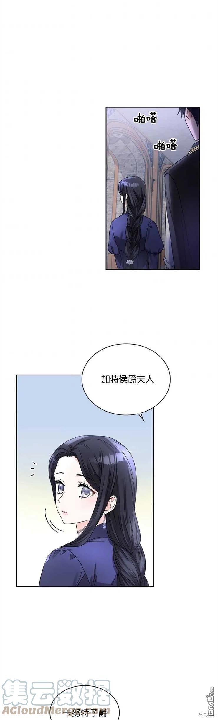 《施登的公主》第36话 第5页