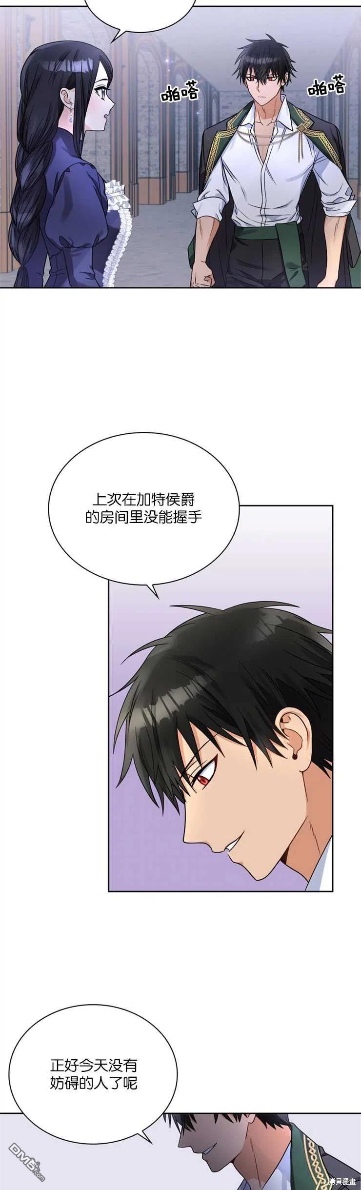 《施登的公主》第36话 第6页