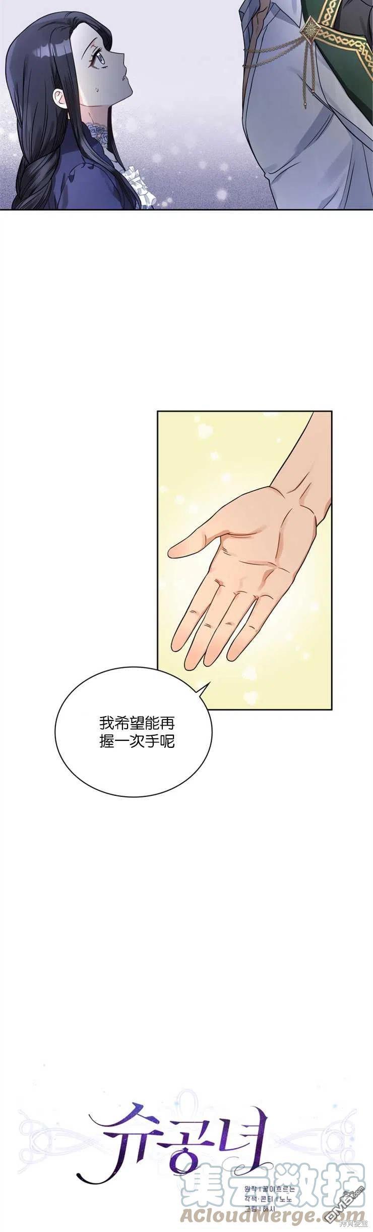 《施登的公主》第36话 第7页