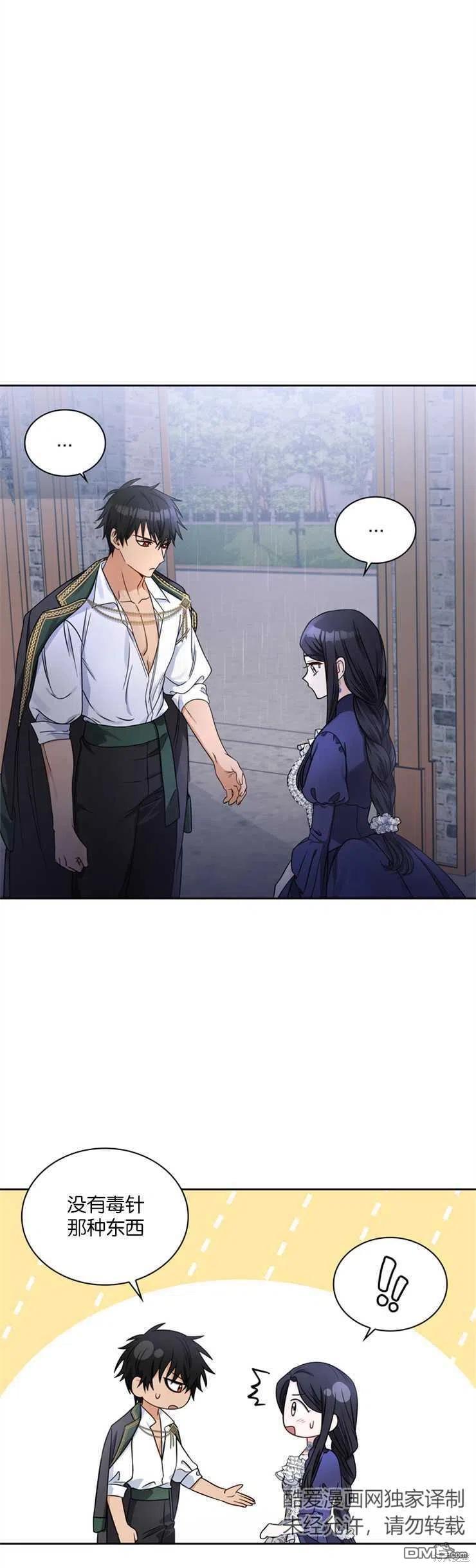 《施登的公主》第36话 第8页