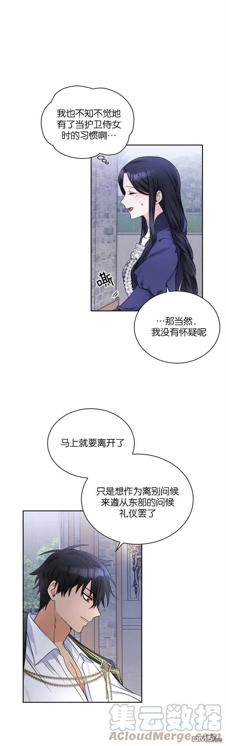 《施登的公主》第36话 第9页