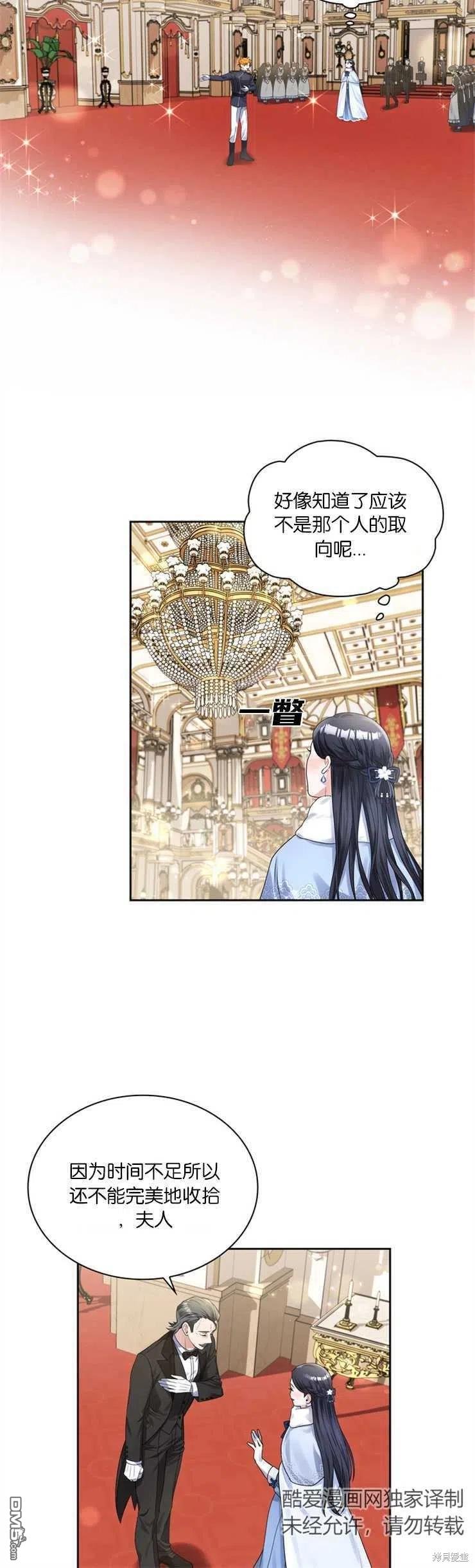 《施登的公主》第41话 第10页