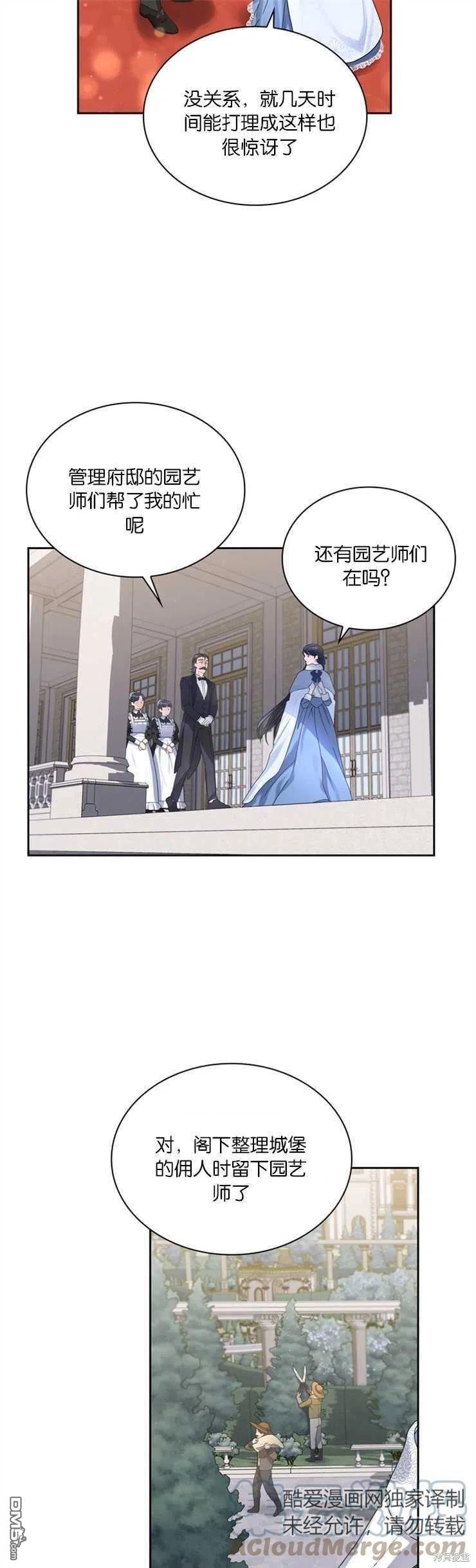《施登的公主》第41话 第11页