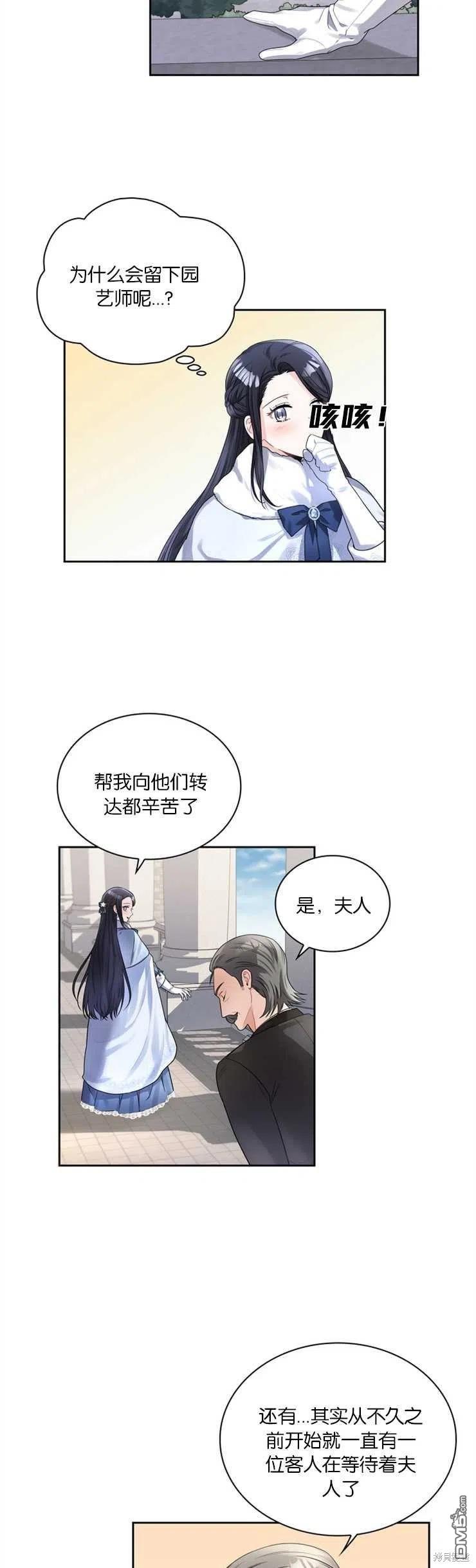《施登的公主》第41话 第12页