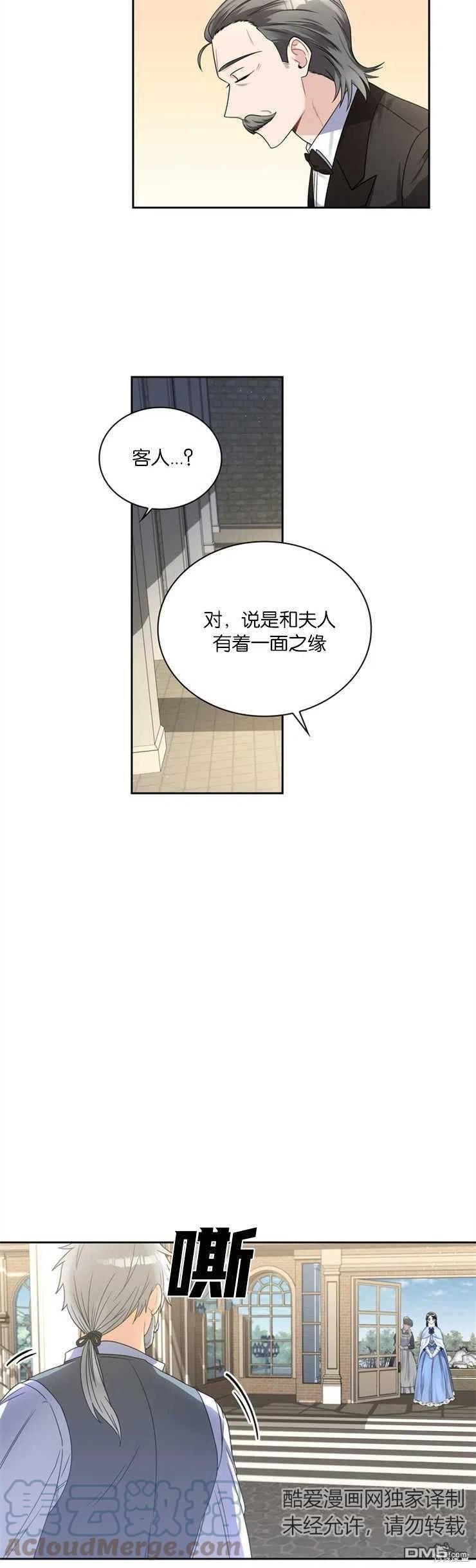《施登的公主》第41话 第13页