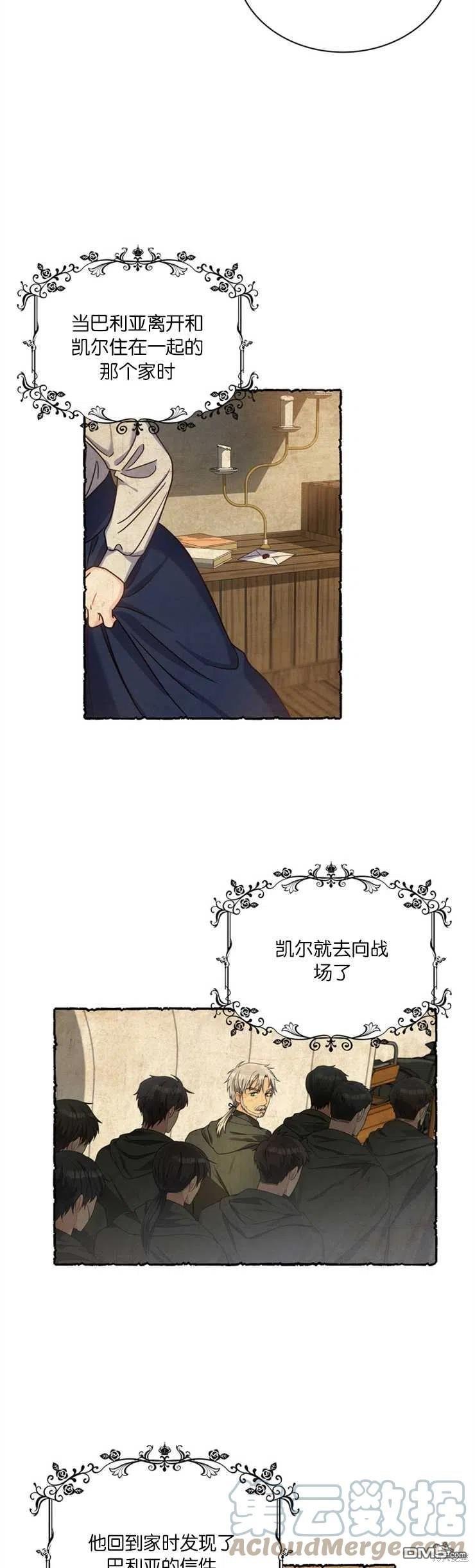 《施登的公主》第41话 第15页