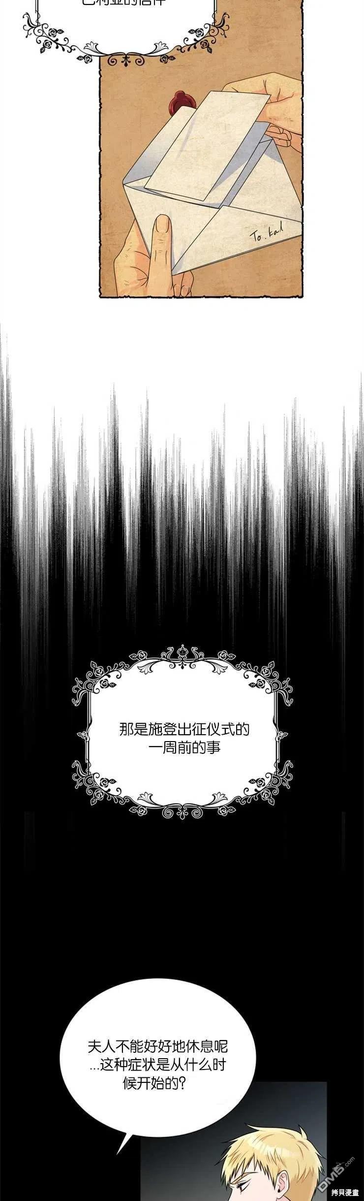 《施登的公主》第41话 第16页