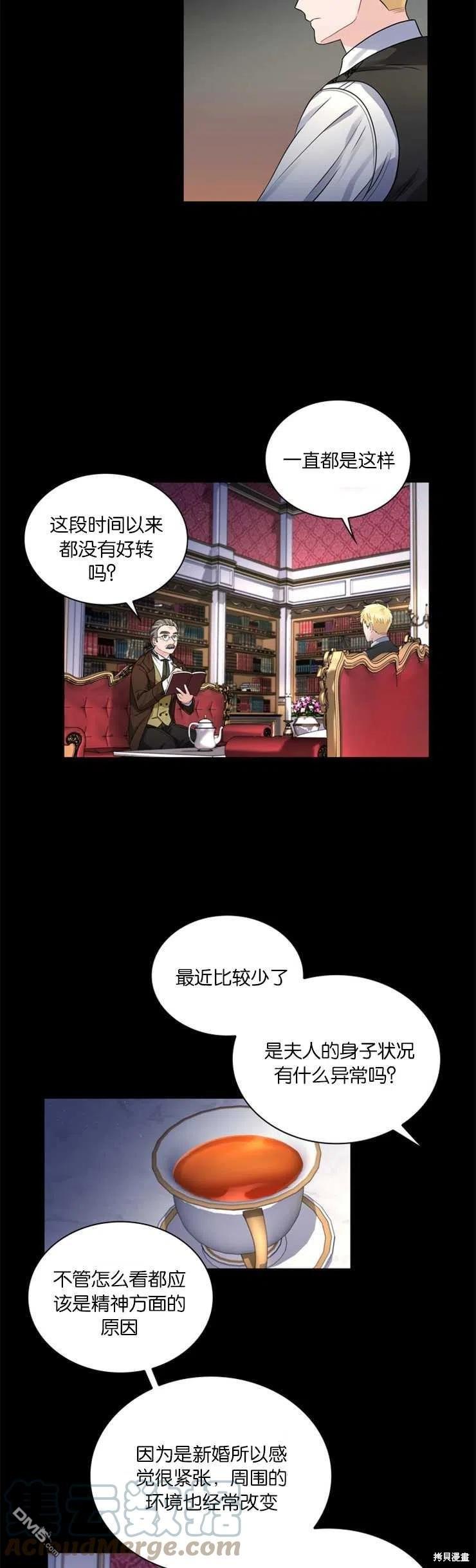 《施登的公主》第41话 第17页