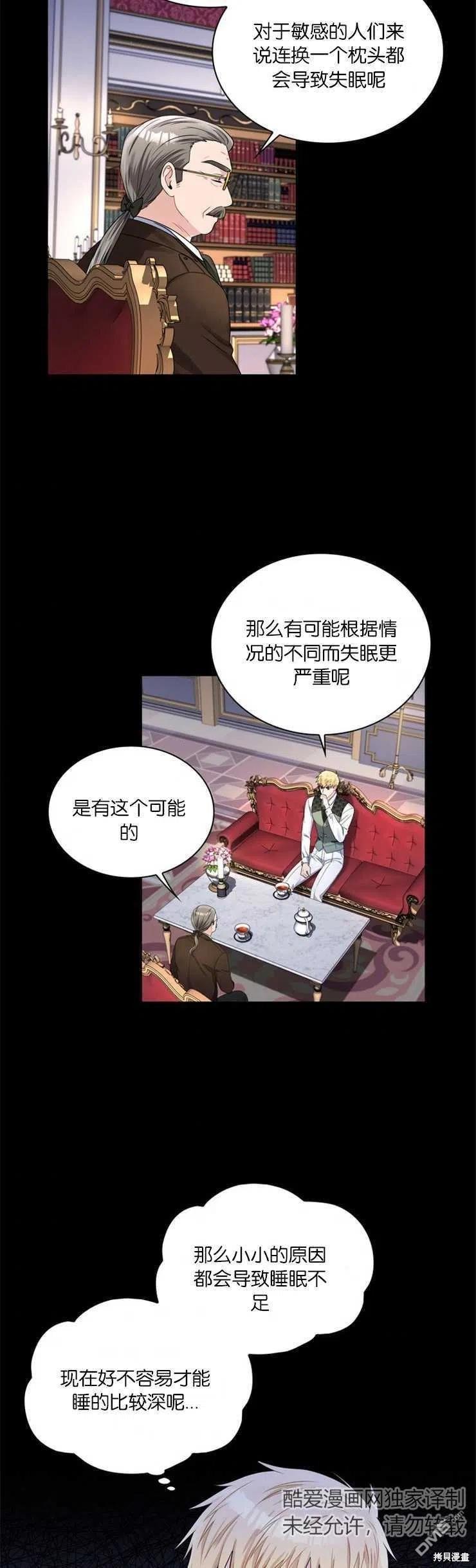 《施登的公主》第41话 第18页