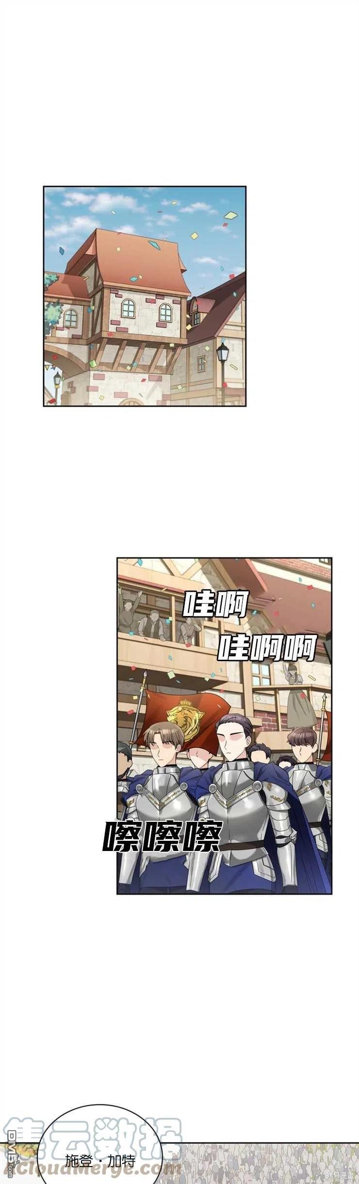 《施登的公主》第41话 第1页