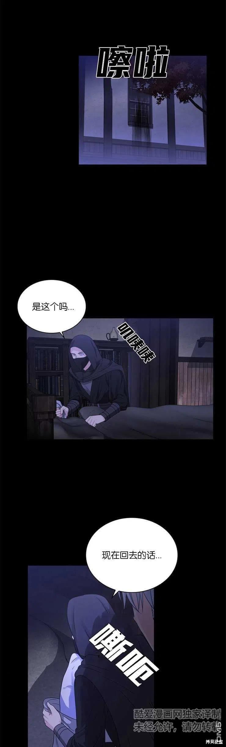 《施登的公主》第41话 第22页