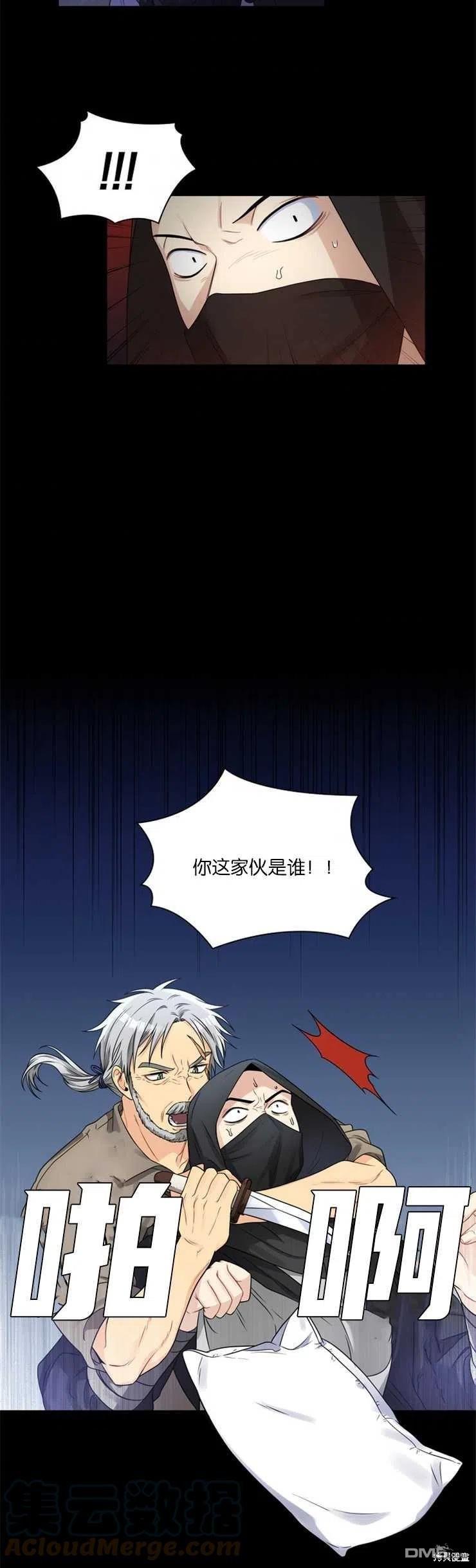 《施登的公主》第41话 第23页
