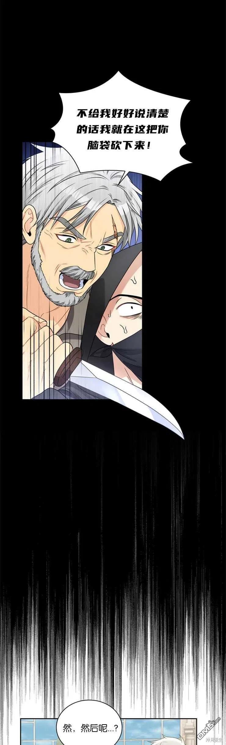 《施登的公主》第41话 第24页